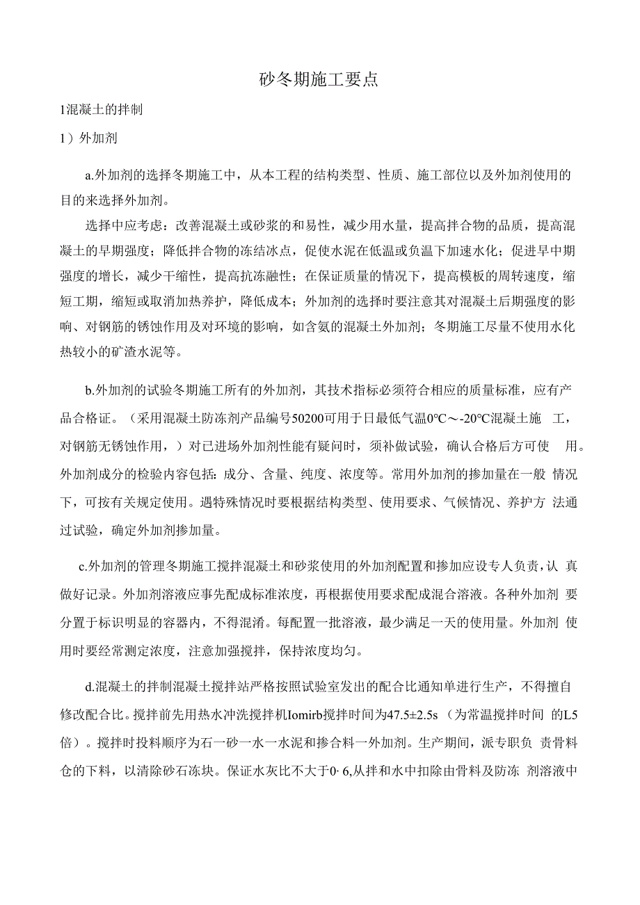 砼冬期施工要点.docx_第1页