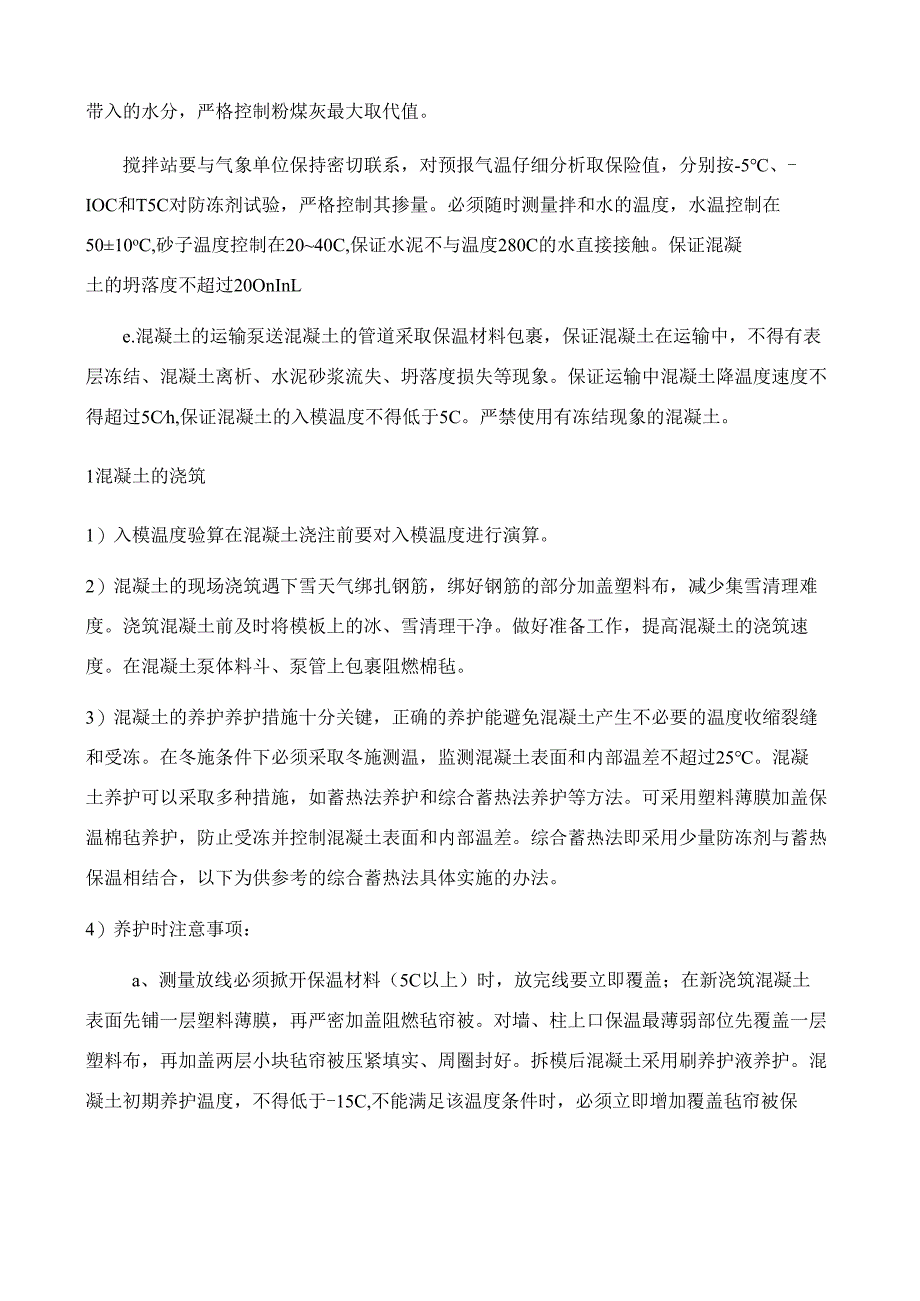 砼冬期施工要点.docx_第2页