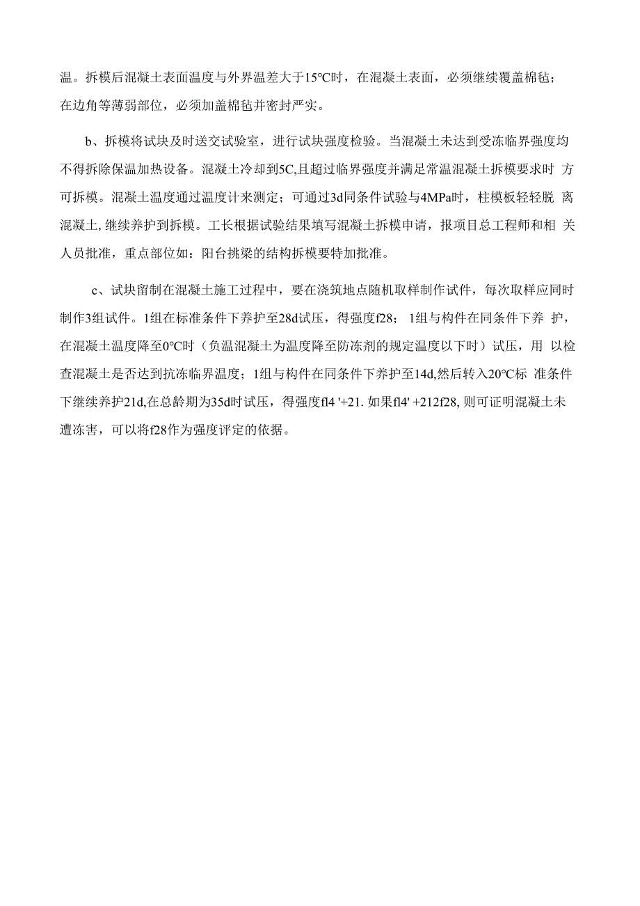 砼冬期施工要点.docx_第3页