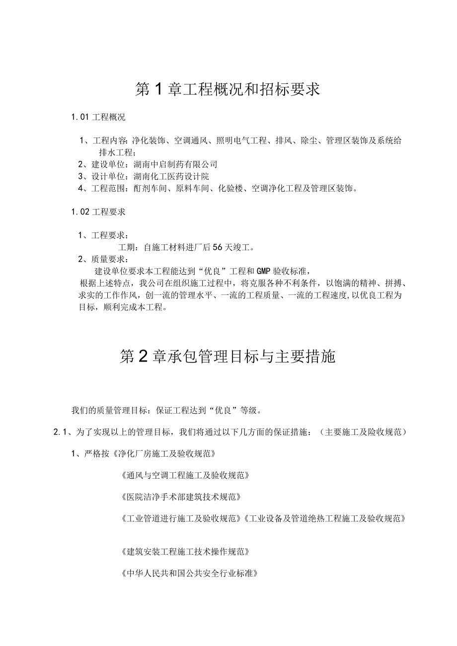 空调净化工程净化施工组织设计方案（天选打工人）.docx_第1页