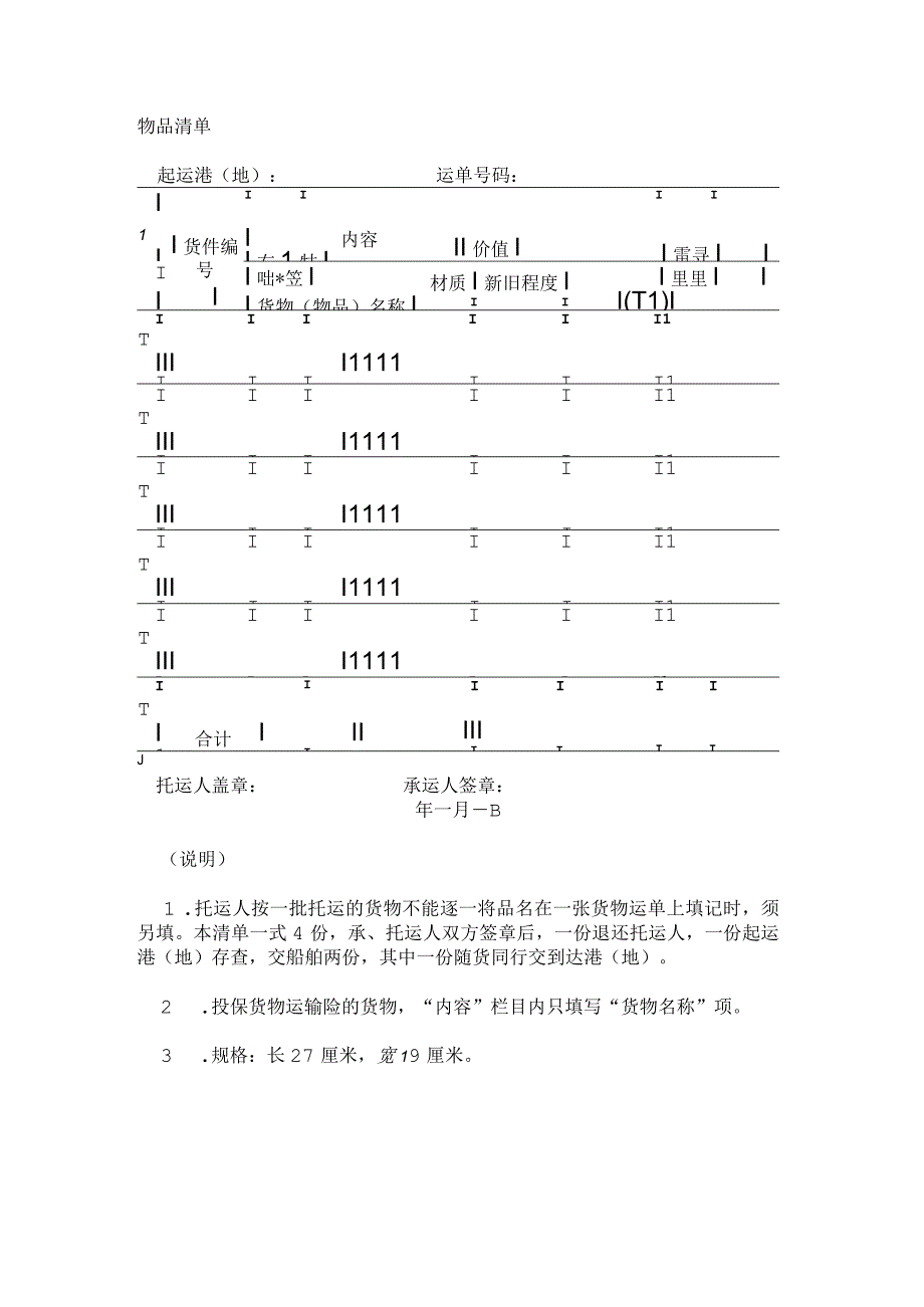 物品清单（2）.docx_第1页