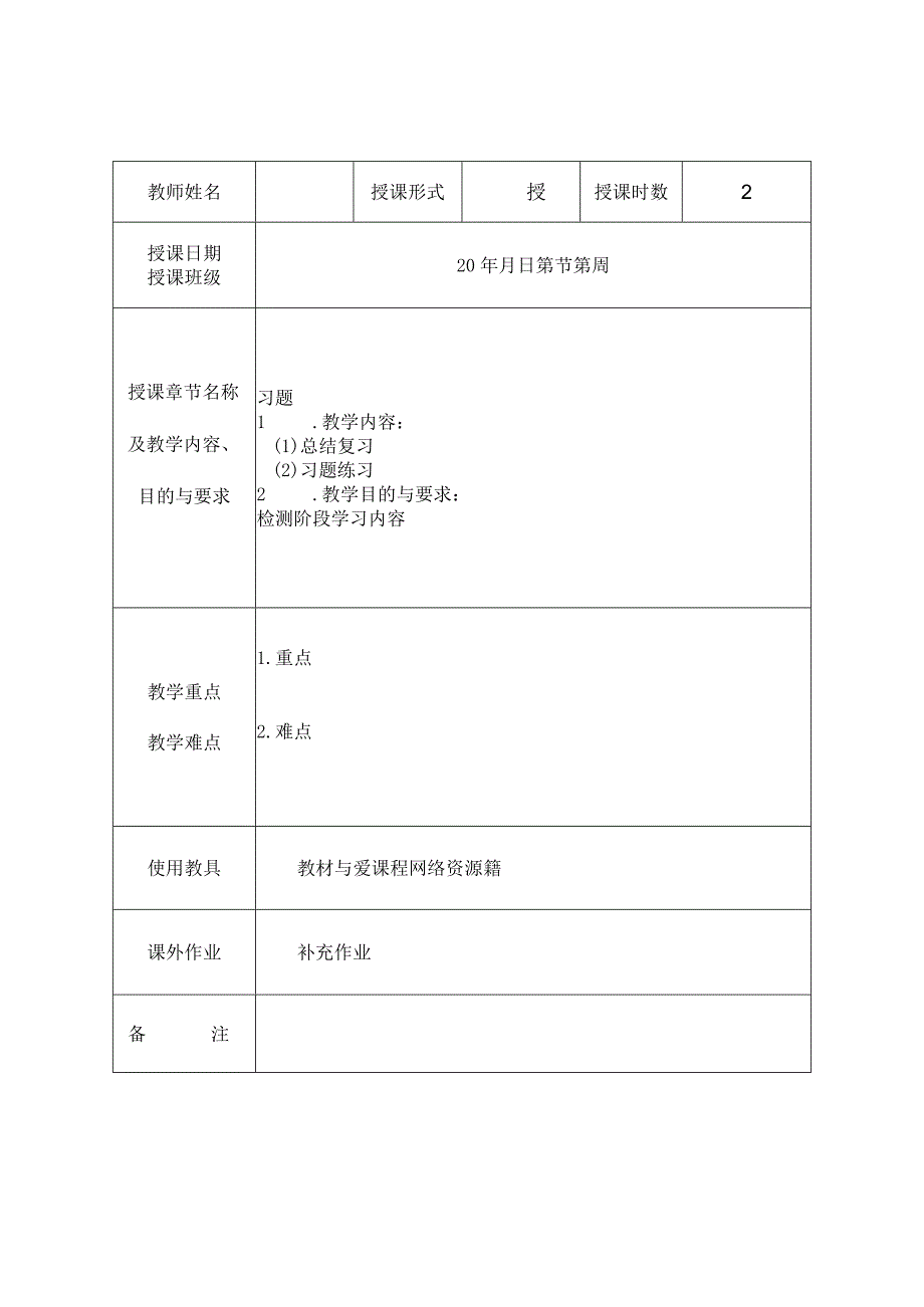 精益生产实务 教案18 总结复习.docx_第1页