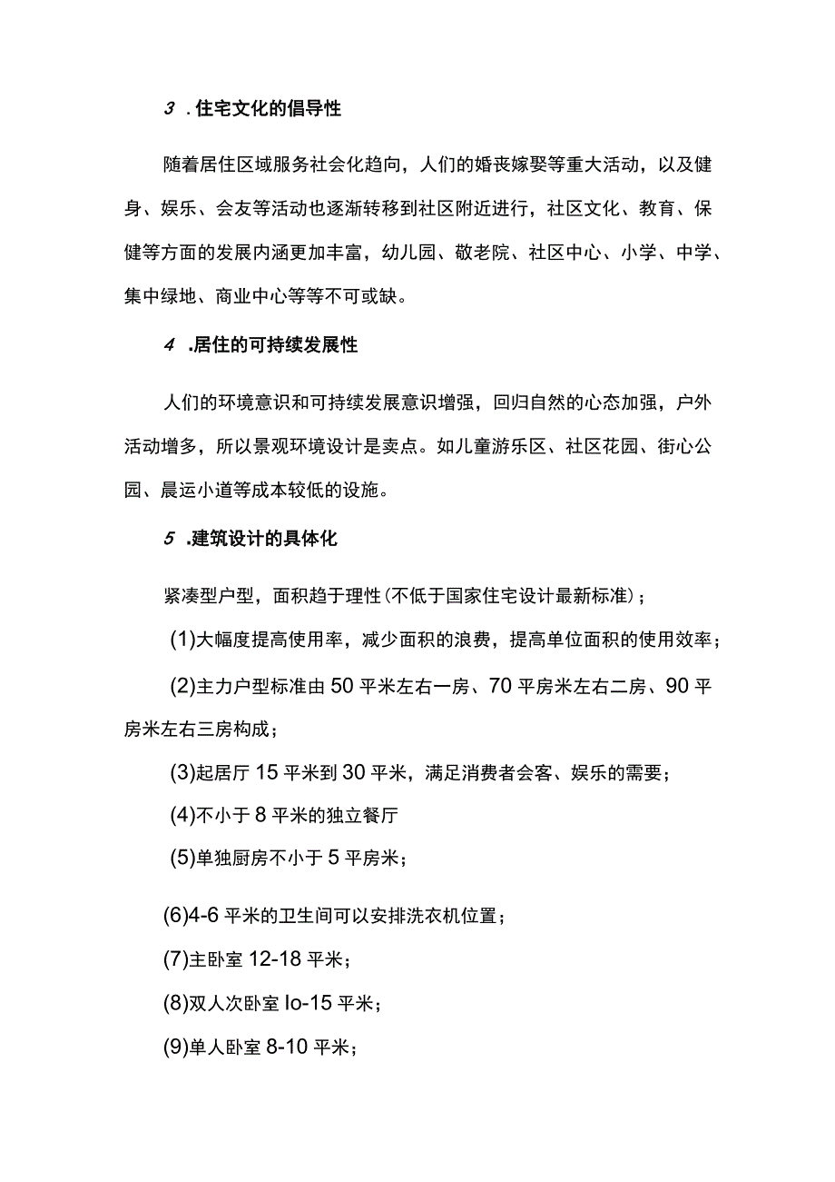 经济适用型住宅的规划设计分析研究.docx_第3页