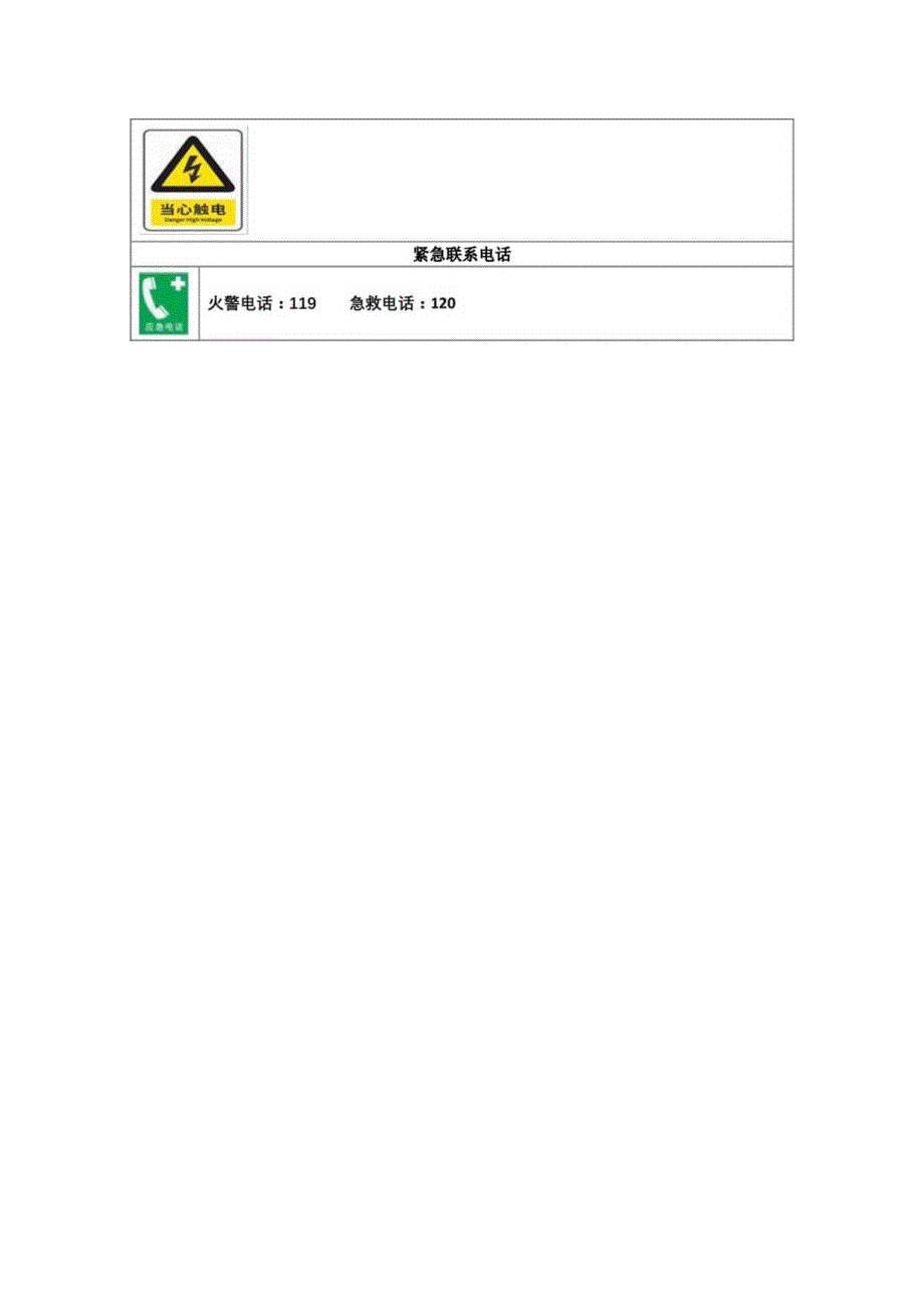 电子科技有限公司电焊机岗位风险告知卡.docx_第3页