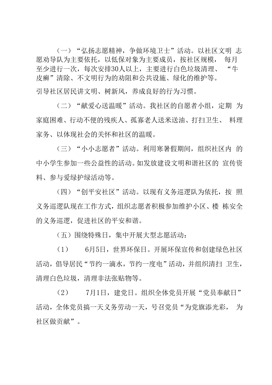 社区的活动方案报告汇总6篇.docx_第2页