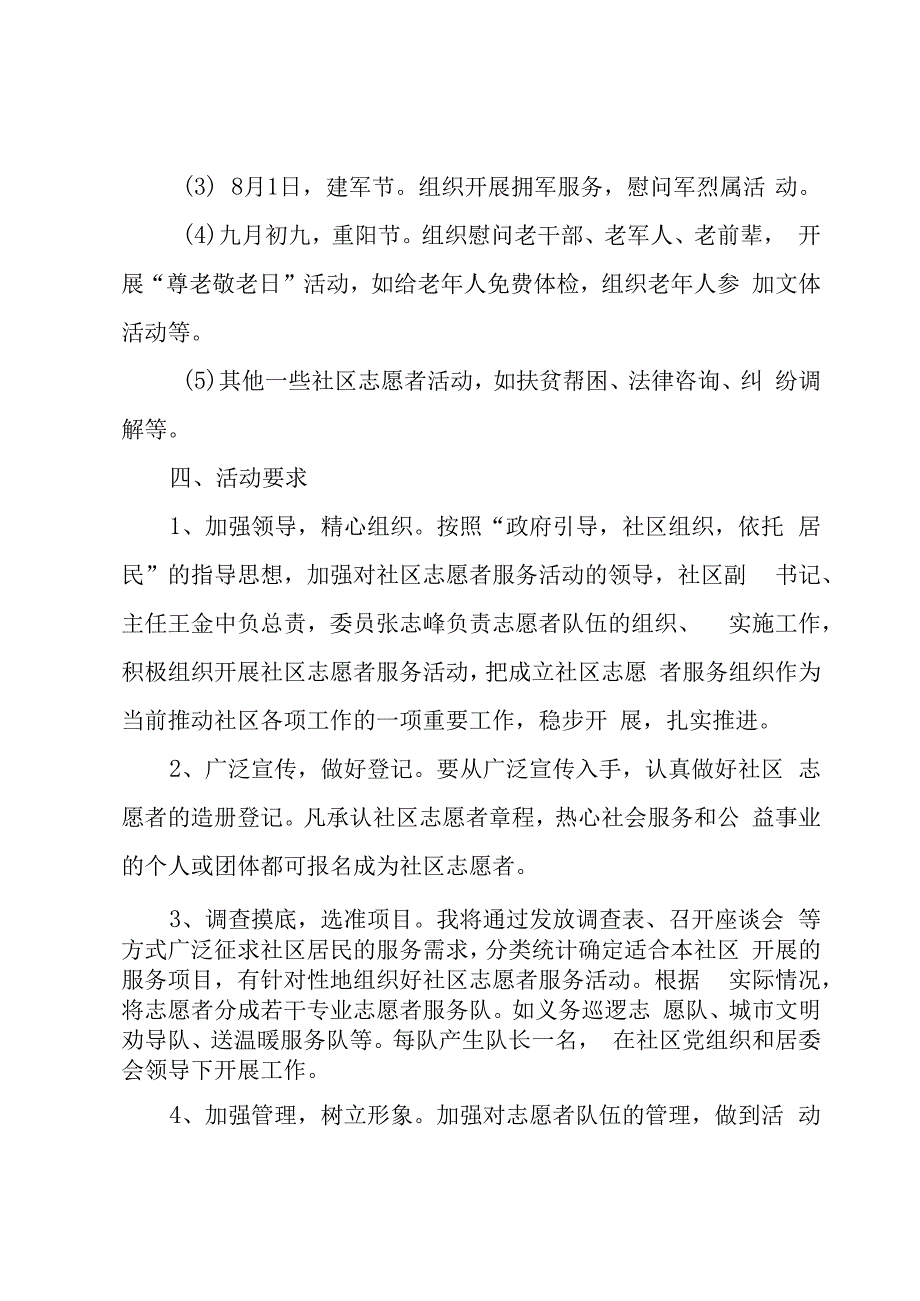 社区的活动方案报告汇总6篇.docx_第3页