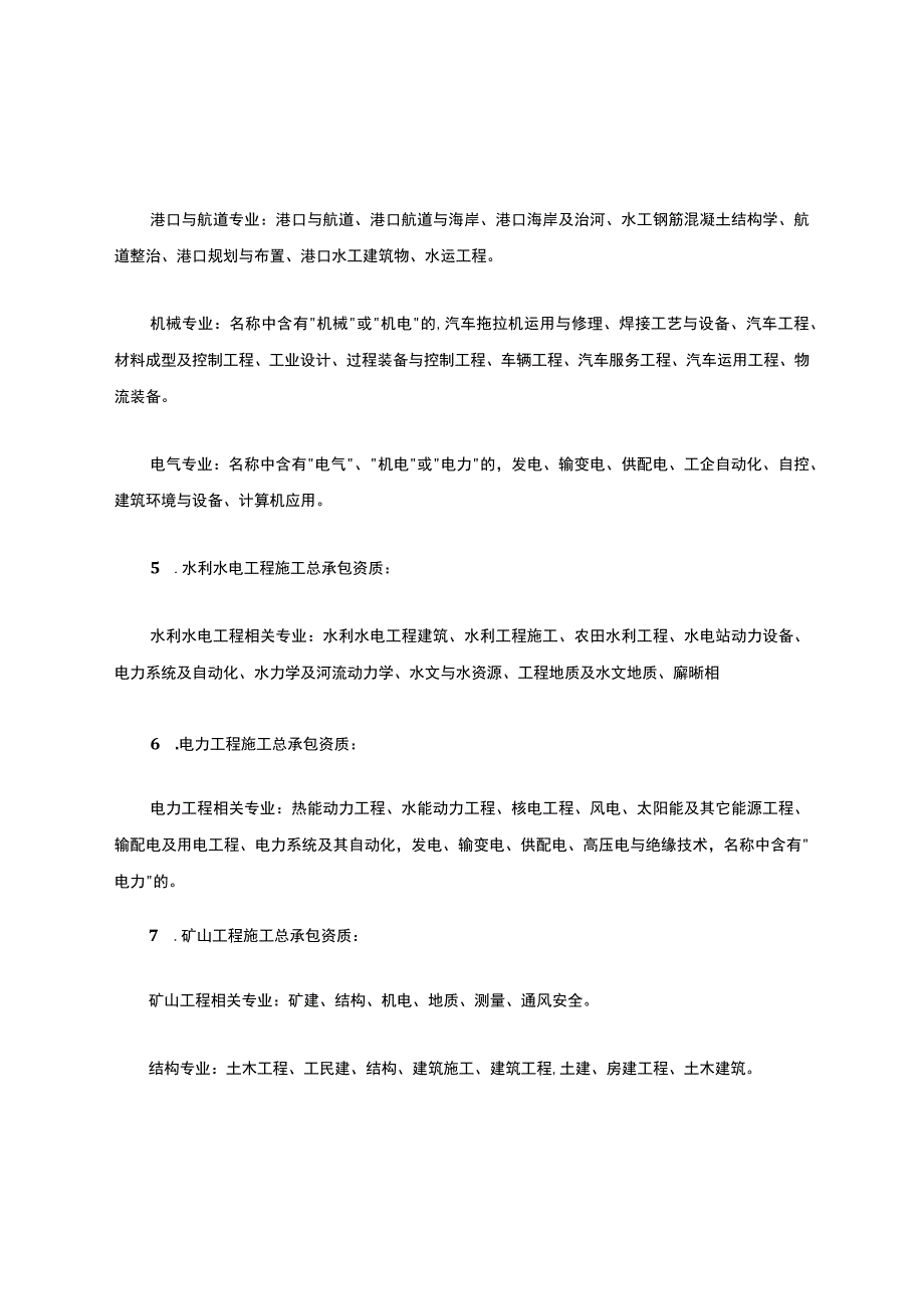 职称评审专业分类大全.docx_第2页