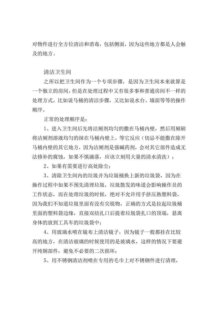 精细化保洁七步工作法.docx_第2页