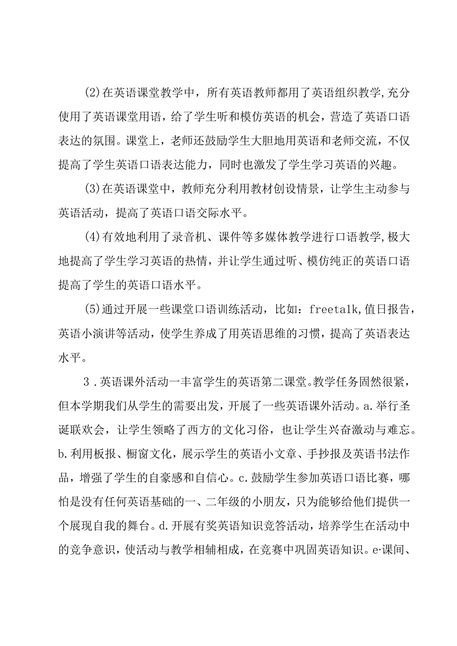 科研人员的个人工作总结（9篇）.docx_第2页