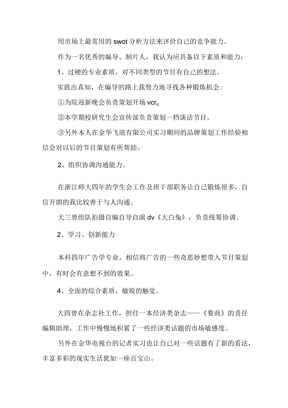 给老师的介绍信400字(3篇).docx_第3页