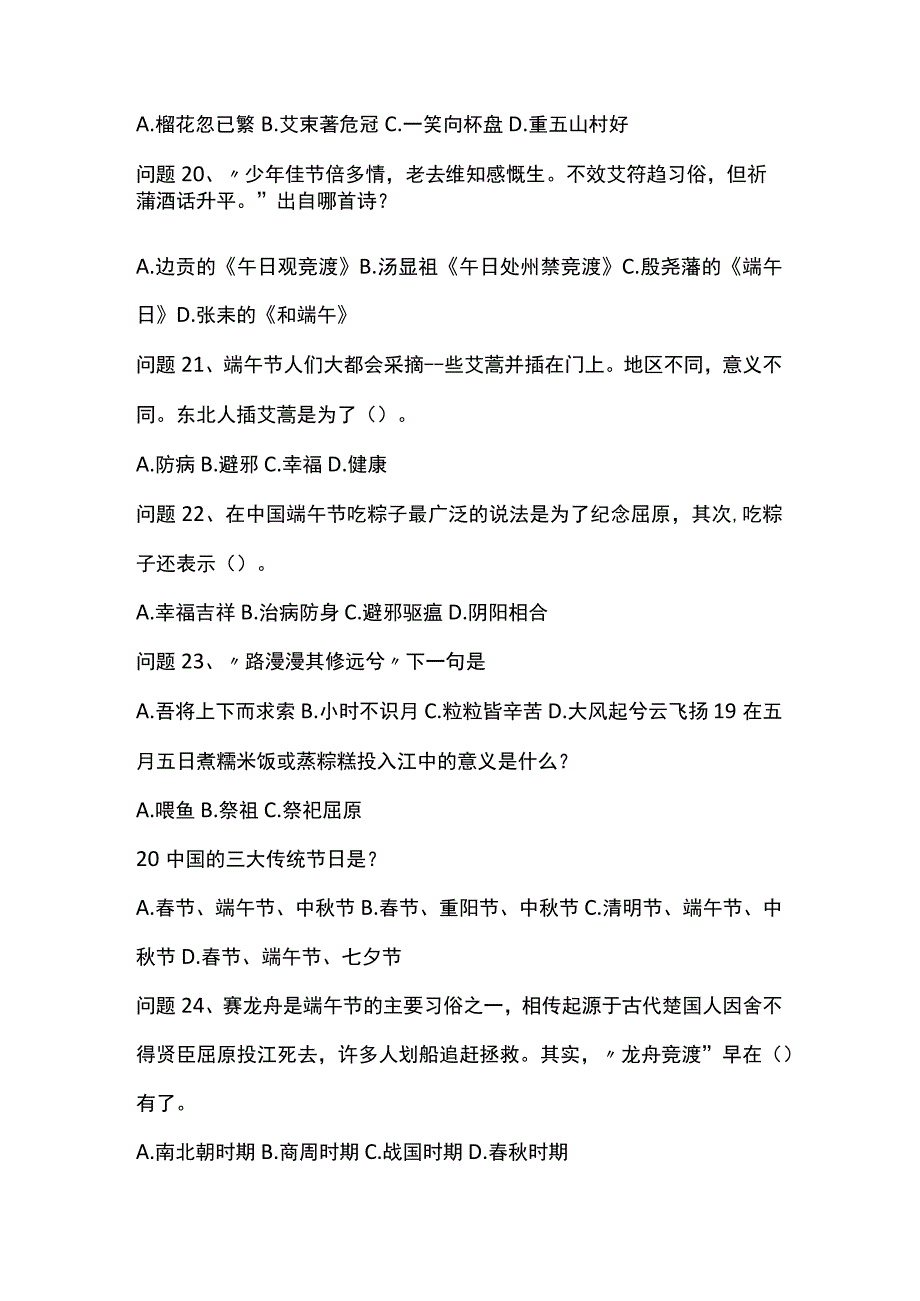 端午节知识竞赛题库(50题).docx_第3页