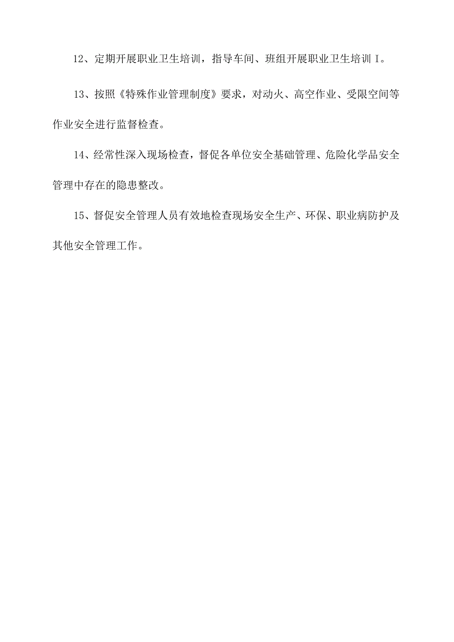 石油化工企业职业卫生工程师全员安全生产职责.docx_第2页