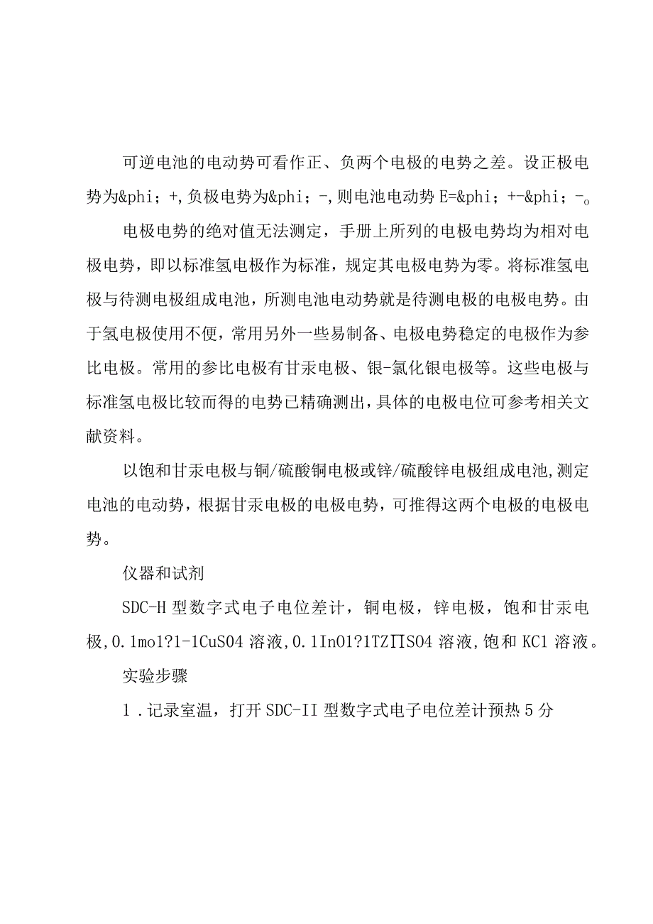 科学实验报告（12篇）.docx_第2页