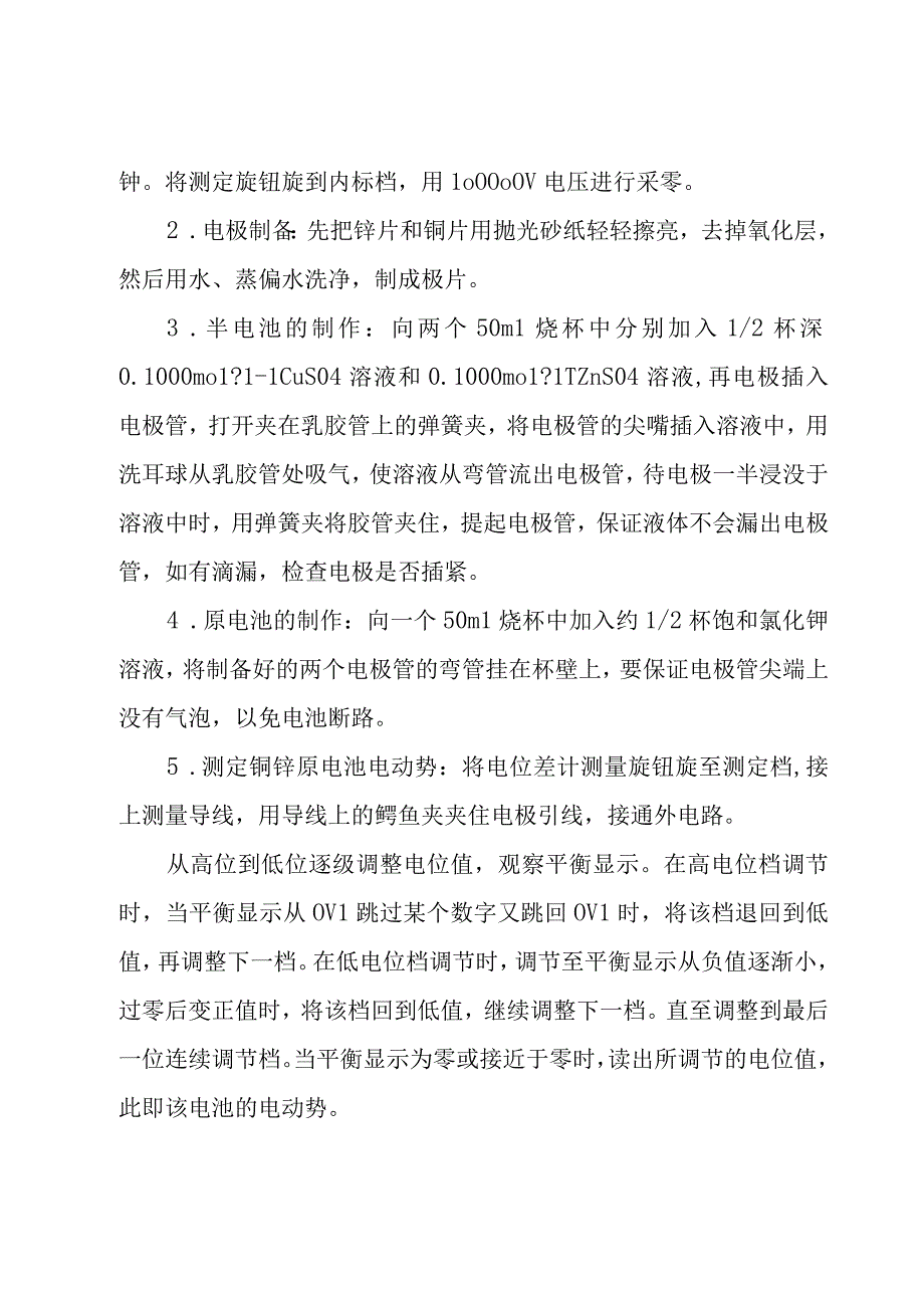 科学实验报告（12篇）.docx_第3页