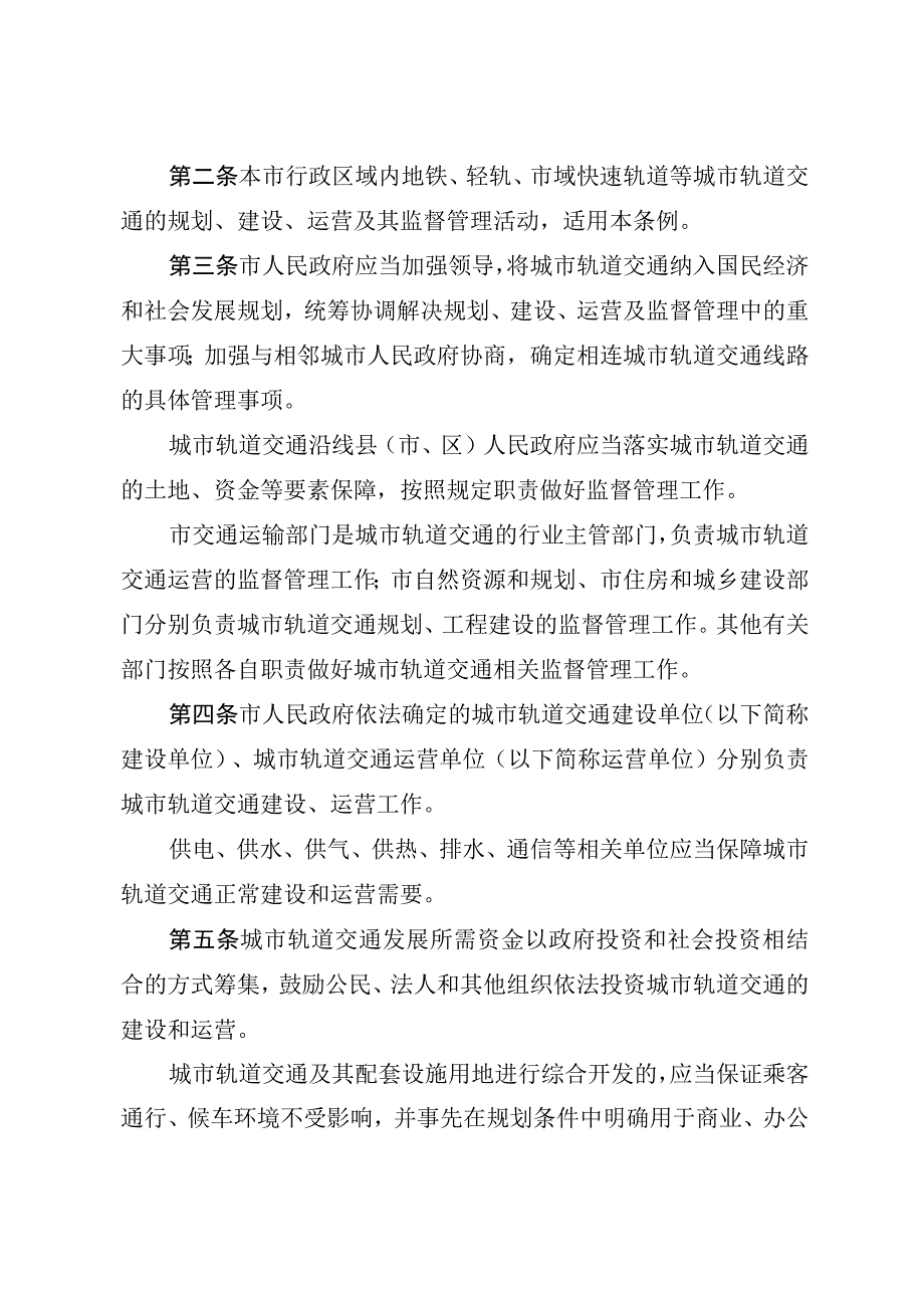 绍兴市城市轨道交通管理条例.docx_第2页