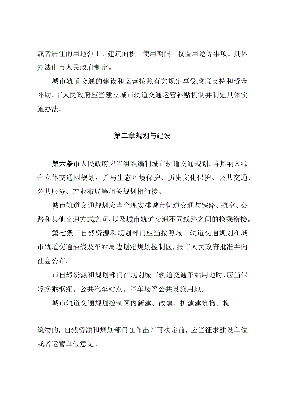 绍兴市城市轨道交通管理条例.docx_第3页