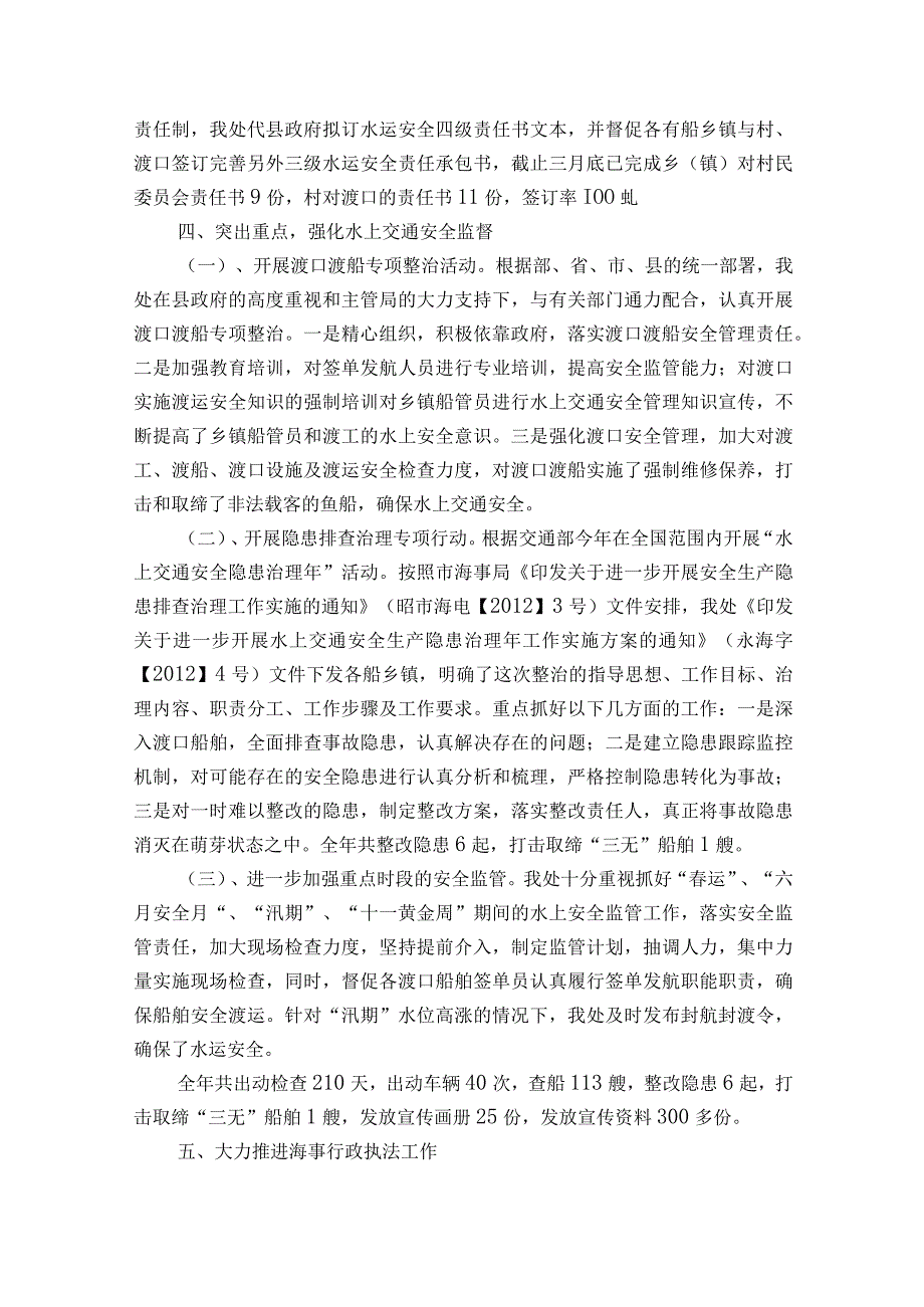 航务海事发展中心年度工作总结.docx_第2页