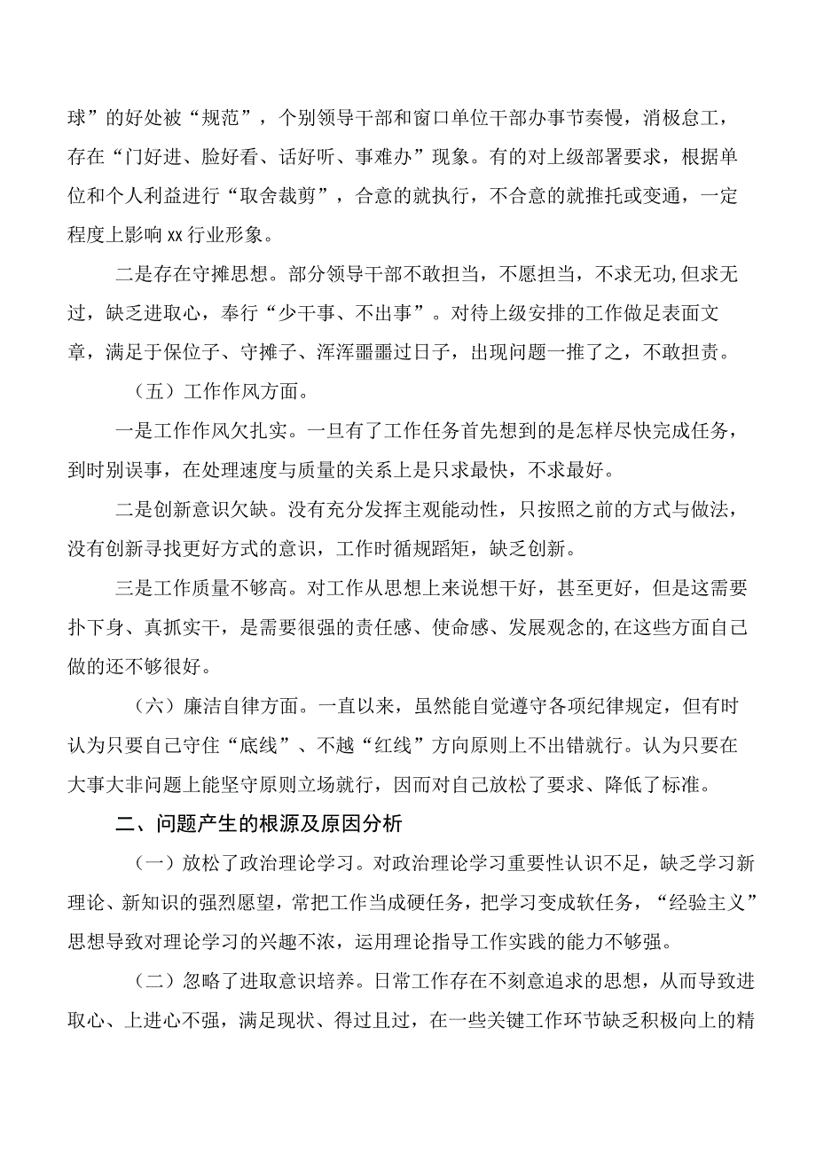 第二批主题教育专题民主生活会对照“六个方面”自我剖析检查材料.docx_第2页