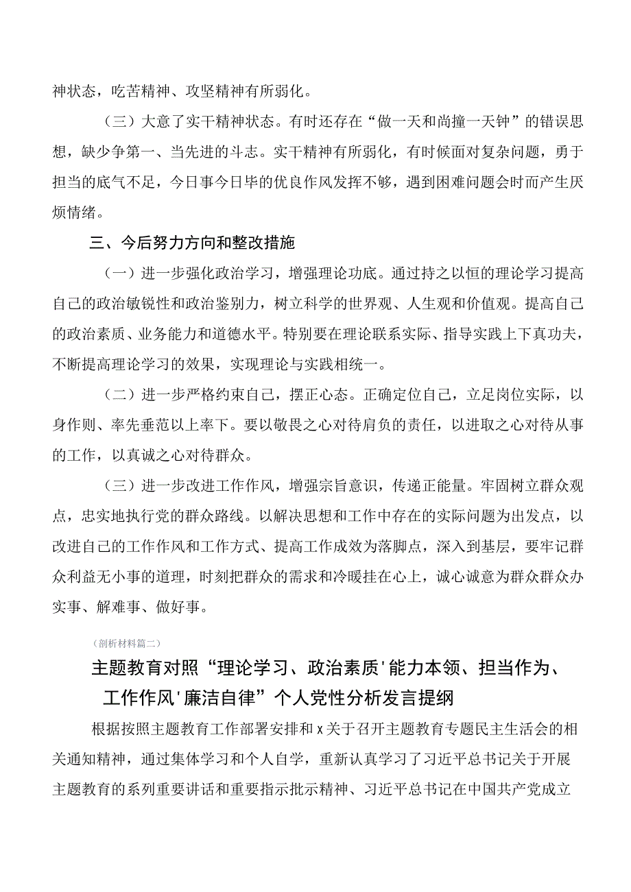 第二批主题教育专题民主生活会对照“六个方面”自我剖析检查材料.docx_第3页