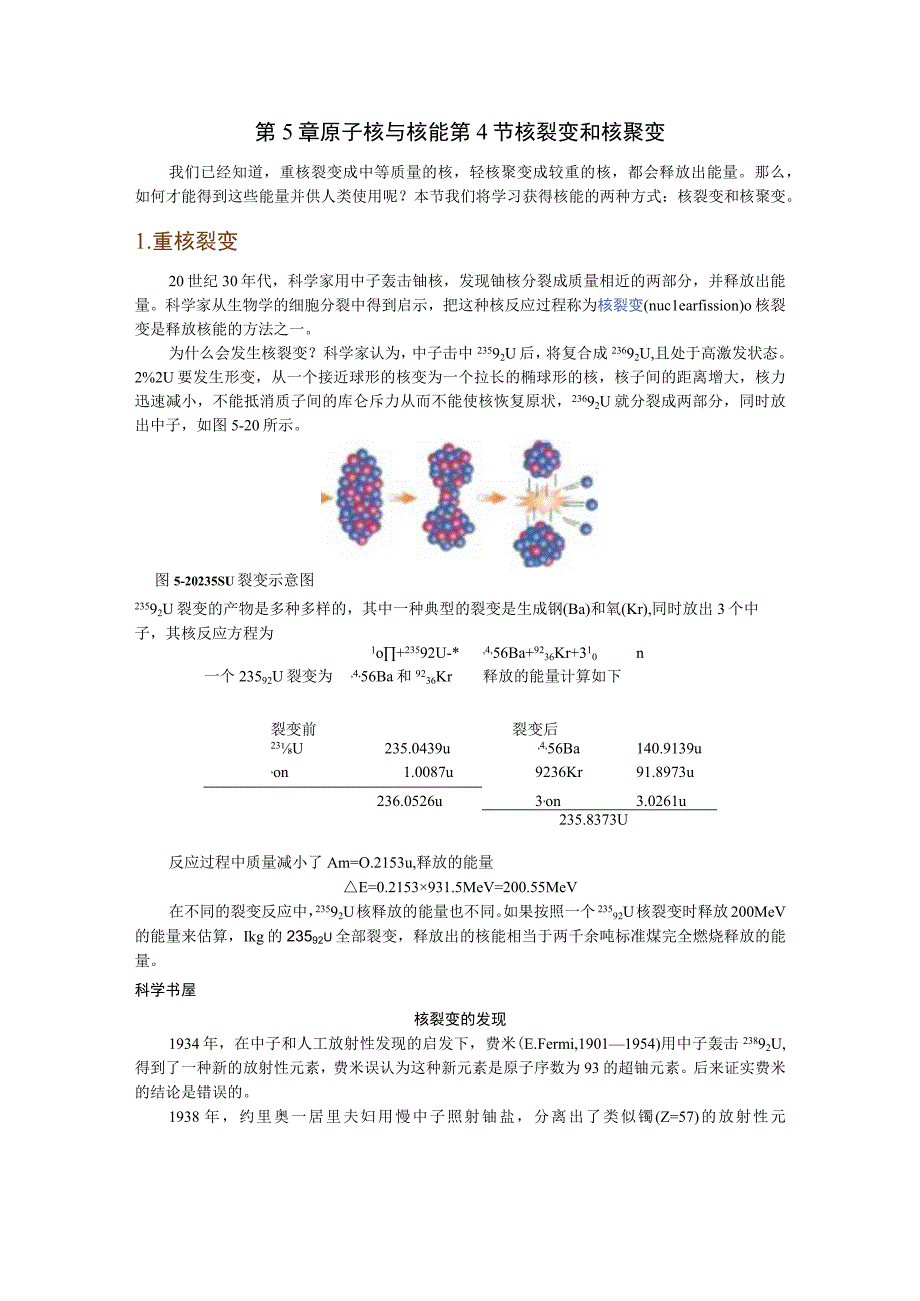 第5章原子核与核能第4节核裂变和核聚变.docx_第1页