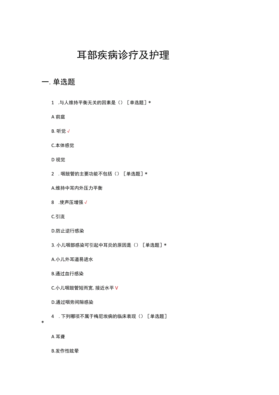 耳部疾病诊疗及护理考核试题及答案.docx_第1页