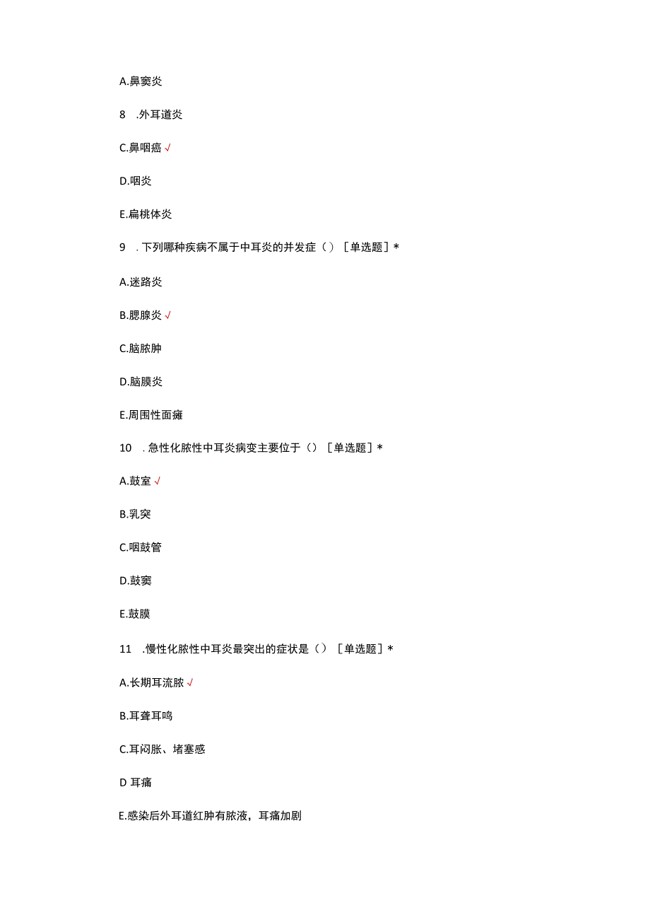 耳部疾病诊疗及护理考核试题及答案.docx_第3页