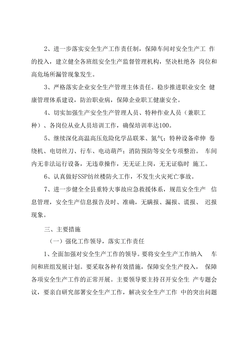 生产车间管理方案 8篇.docx_第3页