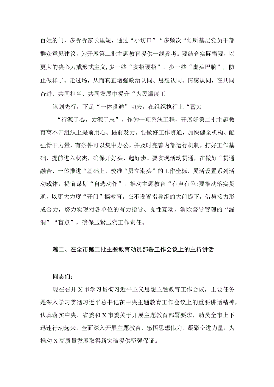 第二批主题教育筹备工作座谈会研讨发言材料（共10篇）.docx_第3页