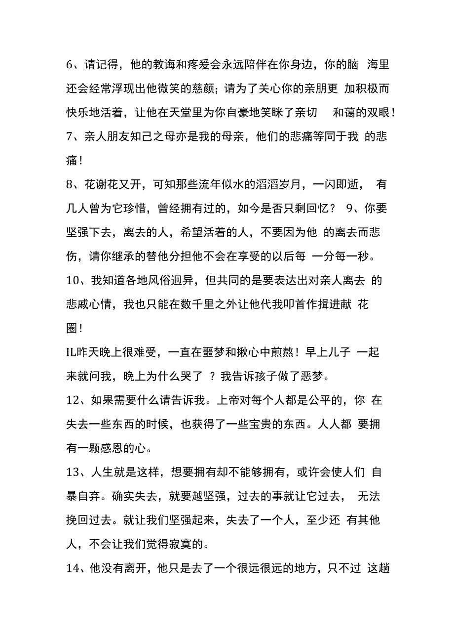 老人过世安慰语.docx_第2页