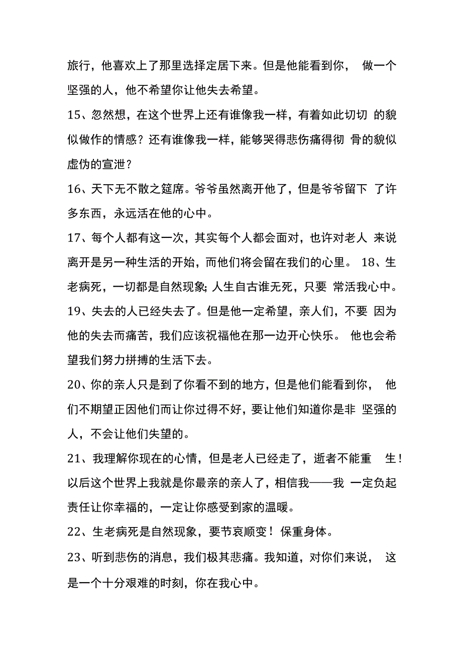 老人过世安慰语.docx_第3页