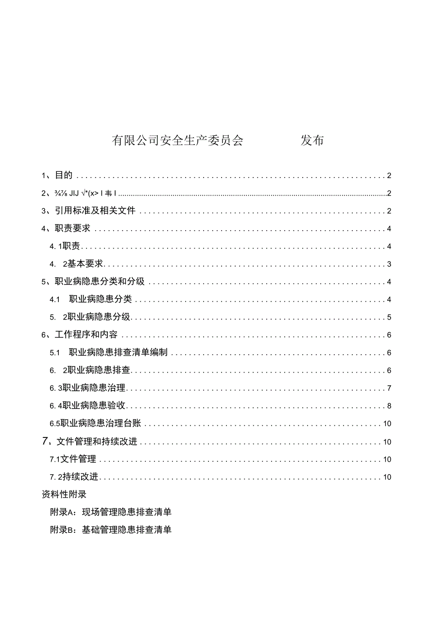 职业病隐患排查治理制度.docx_第2页