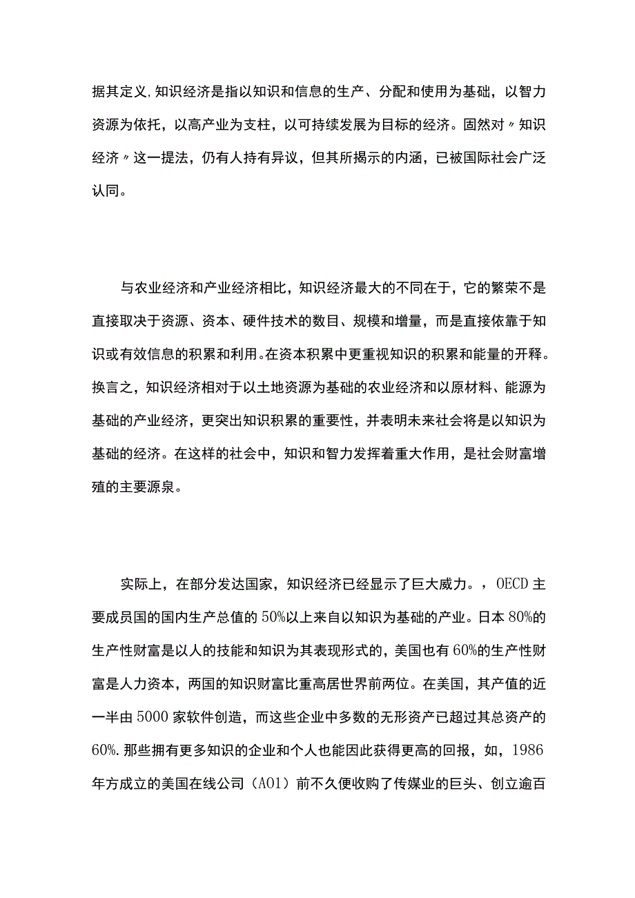 知识经济时代的国际知识产权.docx_第2页