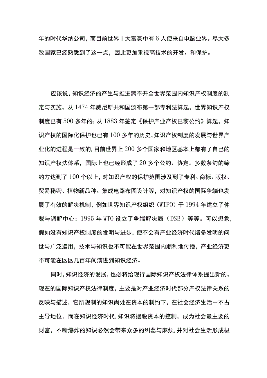 知识经济时代的国际知识产权.docx_第3页