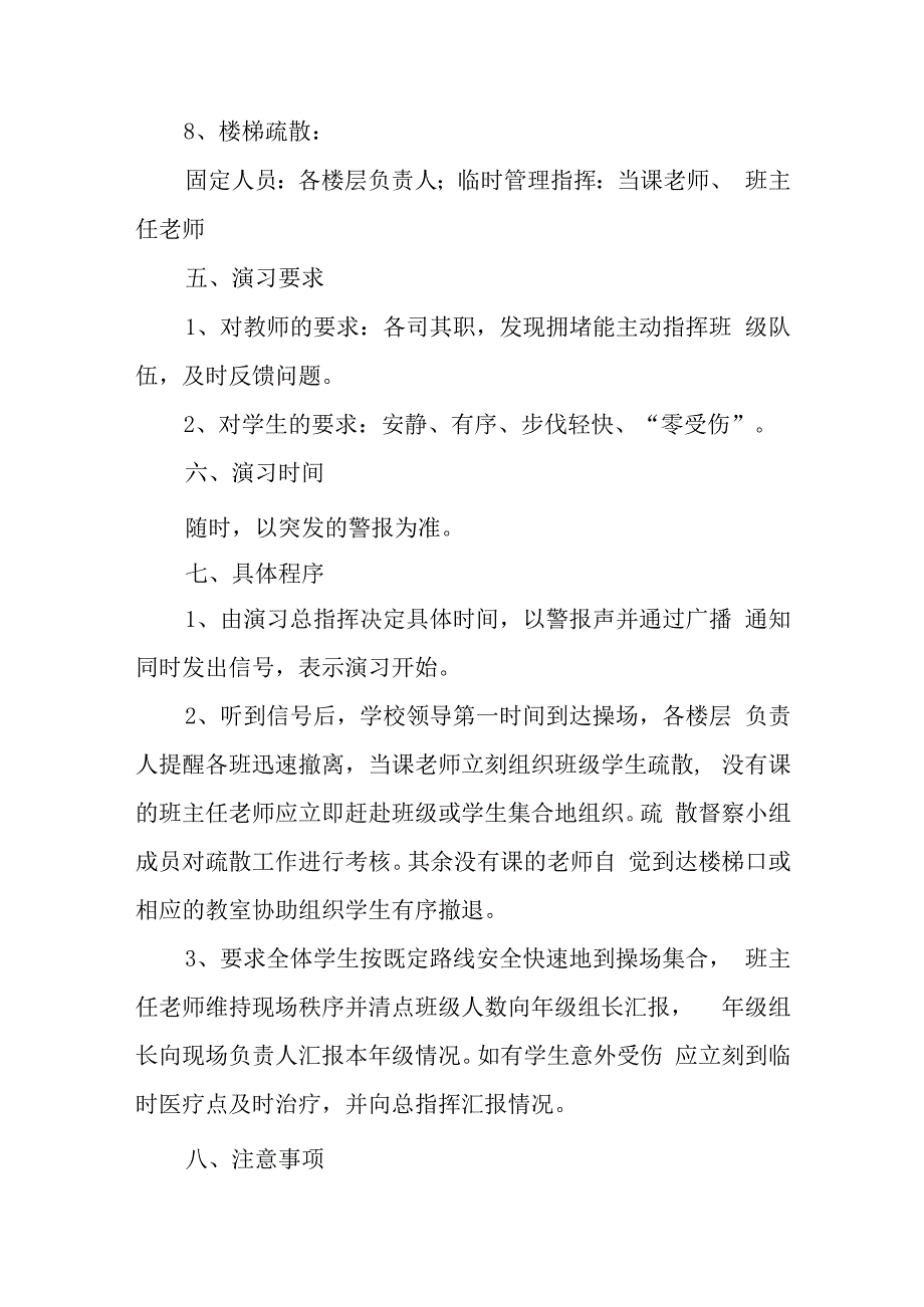 篇8学校防火逃生演练的应急预案.docx_第2页