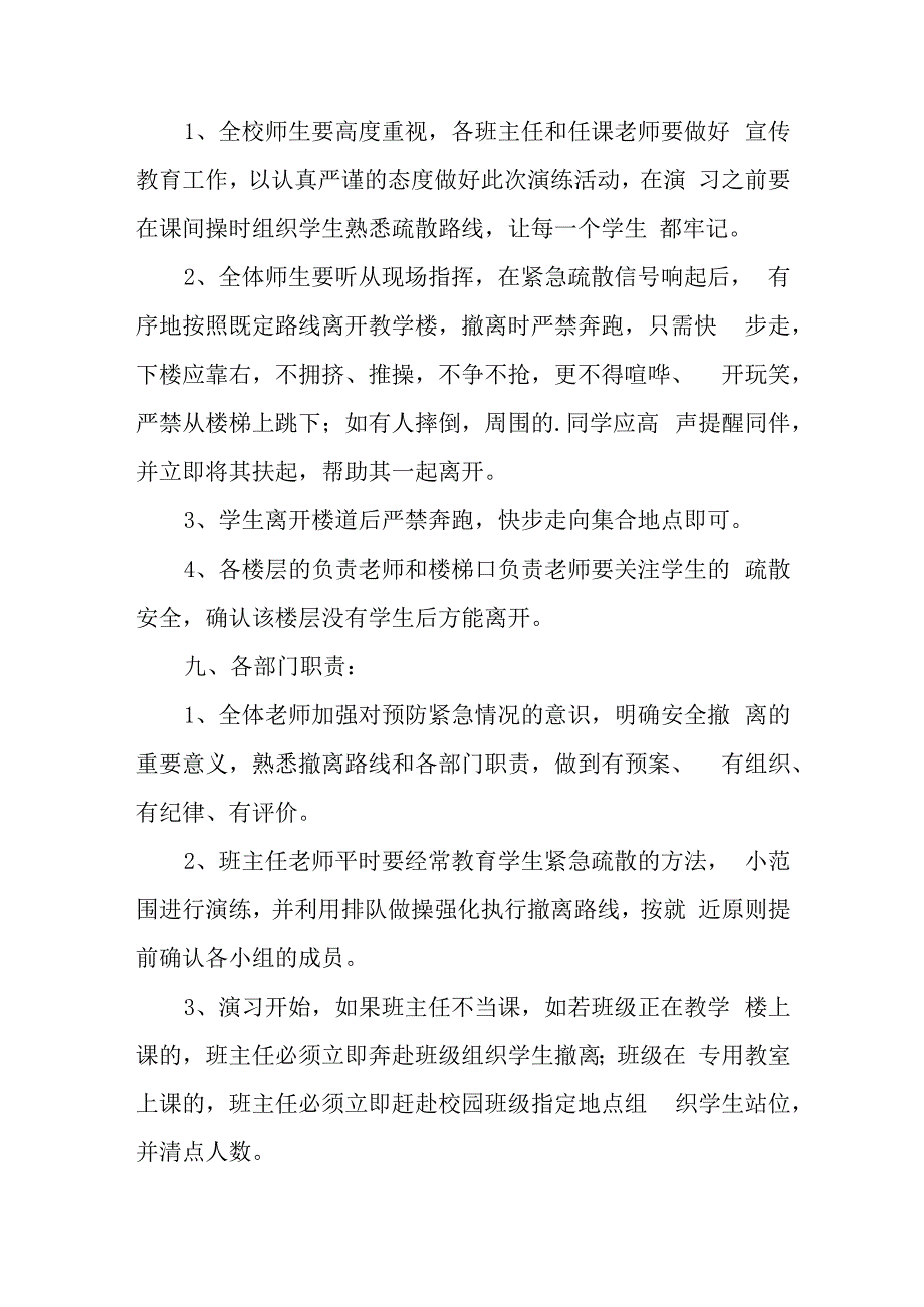 篇8学校防火逃生演练的应急预案.docx_第3页