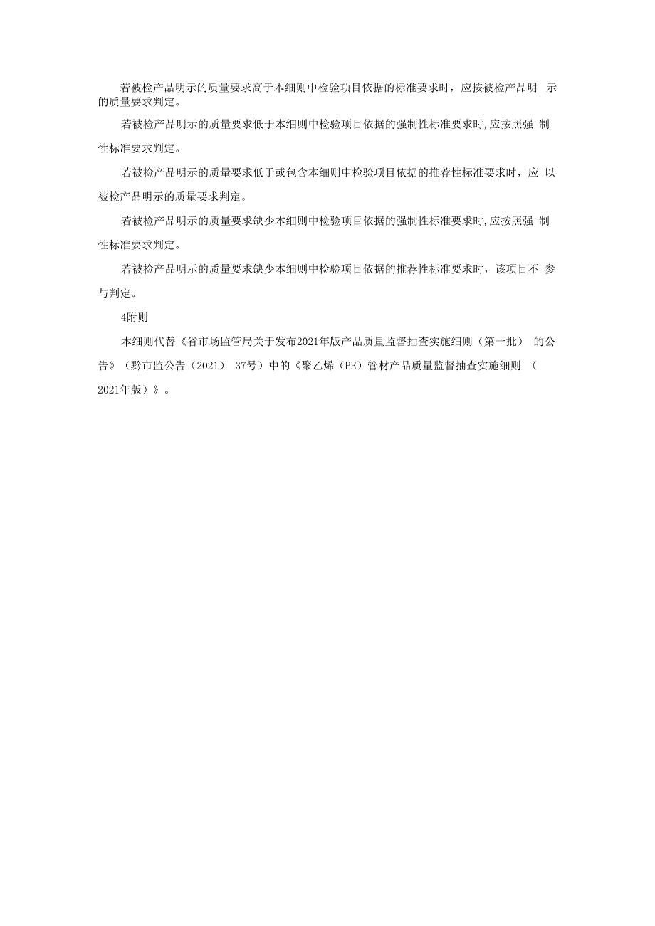 聚乙烯(PE)管材产品质量监督抽查实施细则（2022年版）.docx_第2页