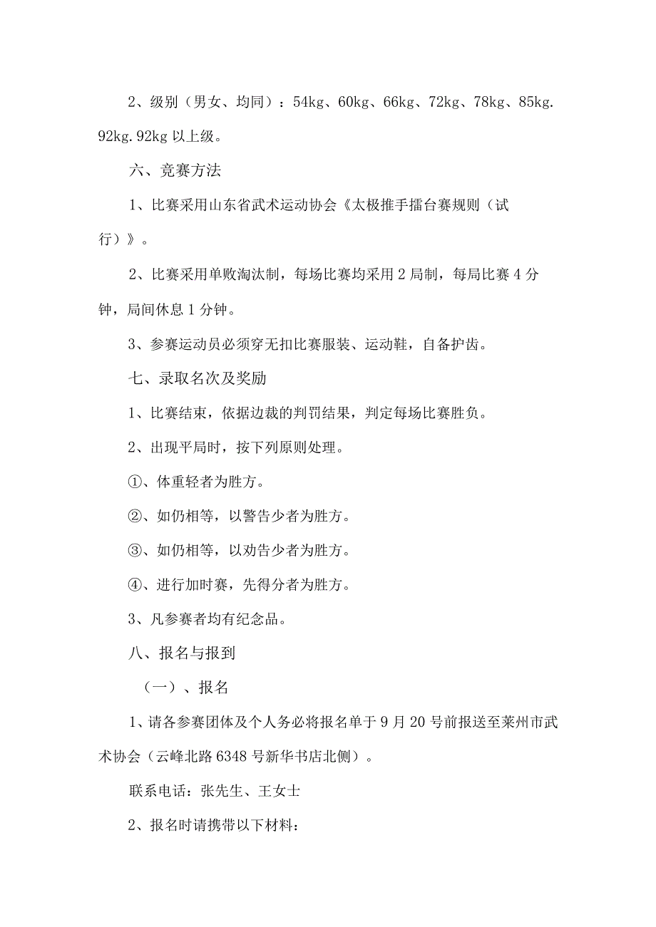 莱州市第二届“武圣杯”武术比赛太极推手竞赛规程定步.docx_第2页