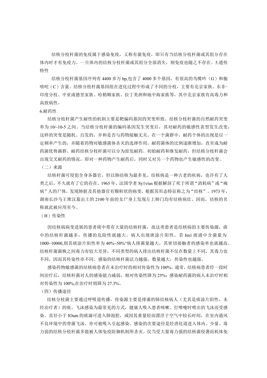 结核分枝杆菌实验活动风险评估报告.docx_第2页