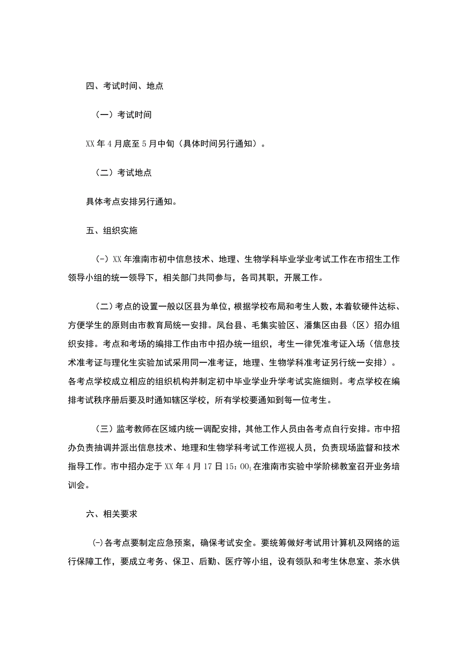 考试工作方案2篇.docx_第2页