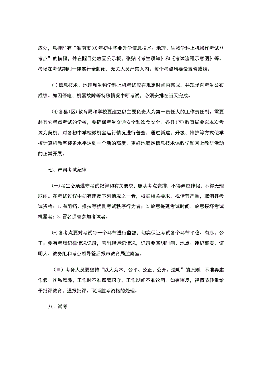 考试工作方案2篇.docx_第3页