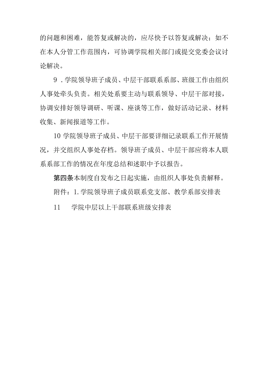 职业学院领导班子成员及中层干部联系系部班级制度.docx_第3页