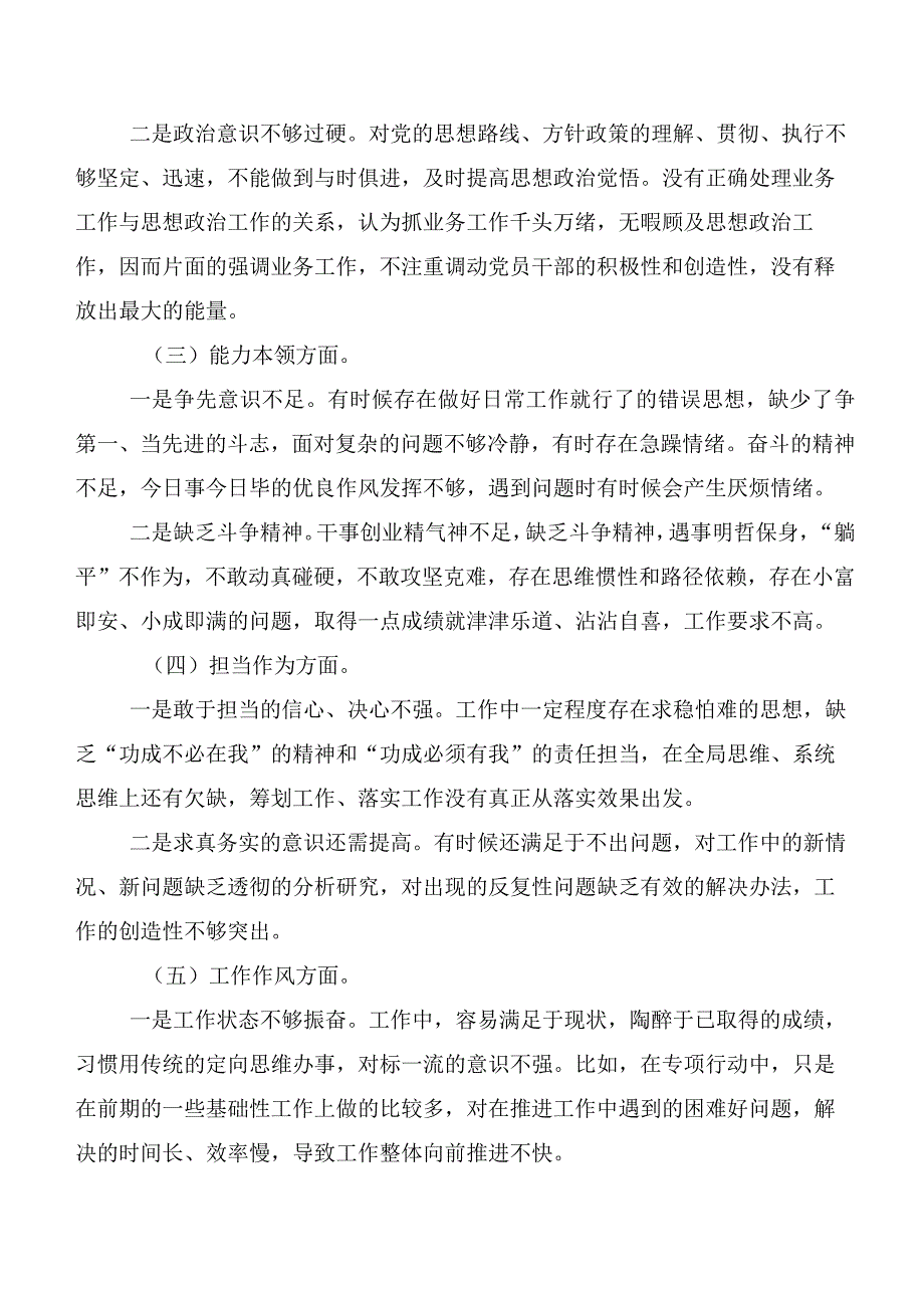 第二批主题教育专题民主生活会检视剖析对照检查材料（12篇汇编）.docx_第2页