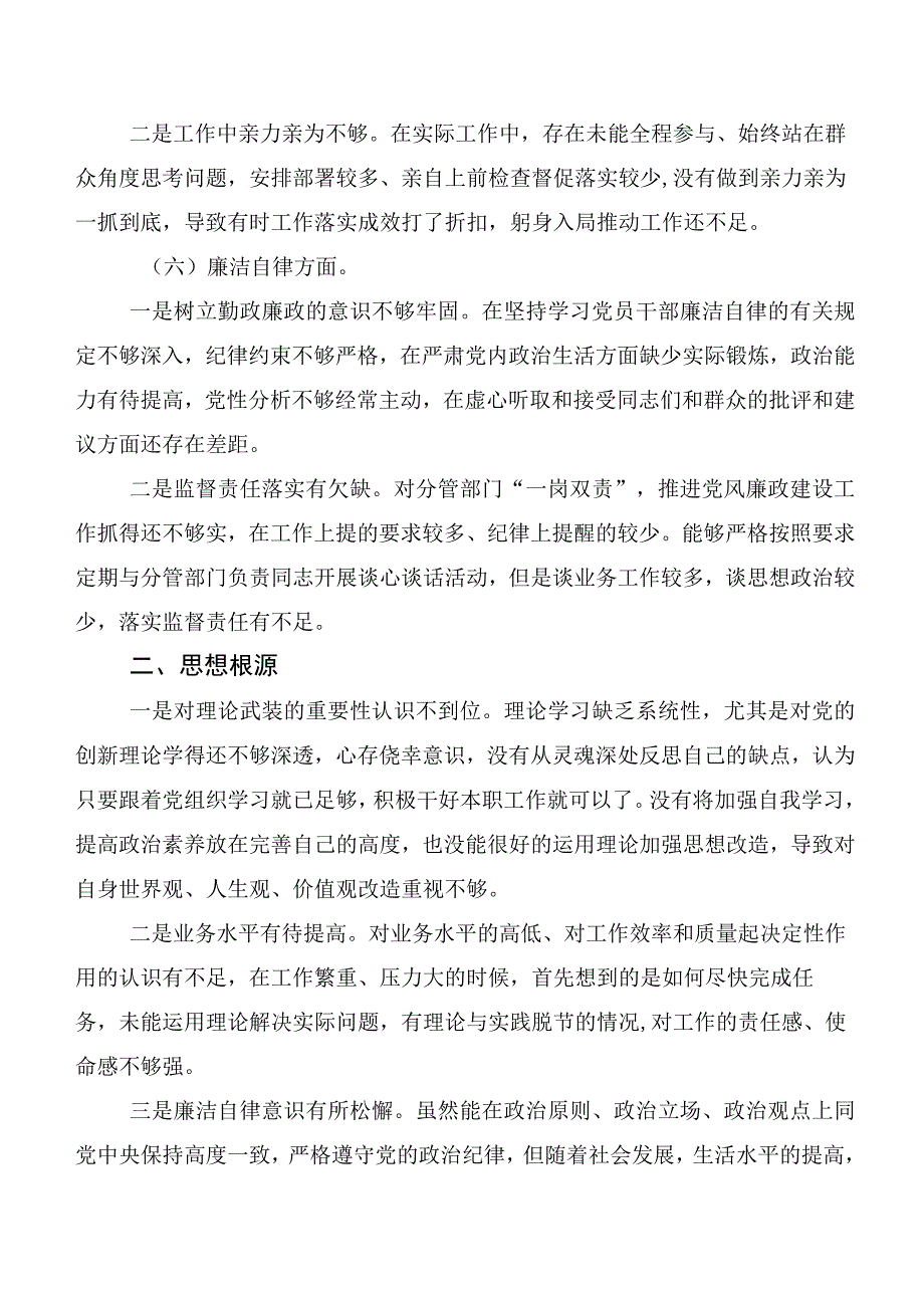 第二批主题教育专题民主生活会检视剖析对照检查材料（12篇汇编）.docx_第3页