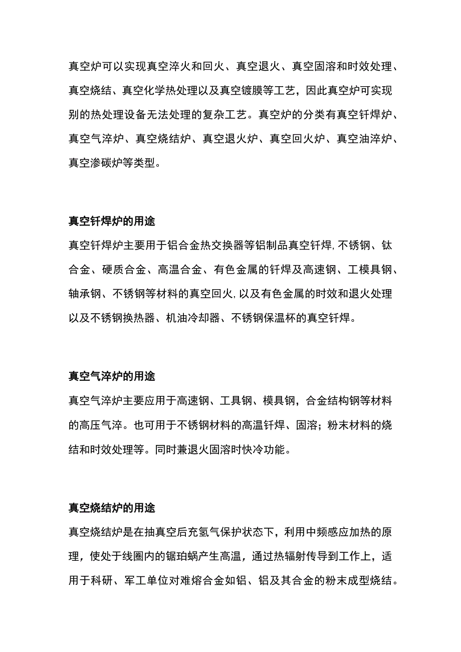 真空炉的种类及用途.docx_第1页