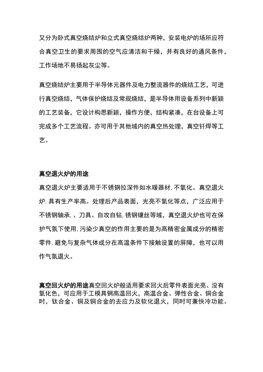 真空炉的种类及用途.docx_第2页