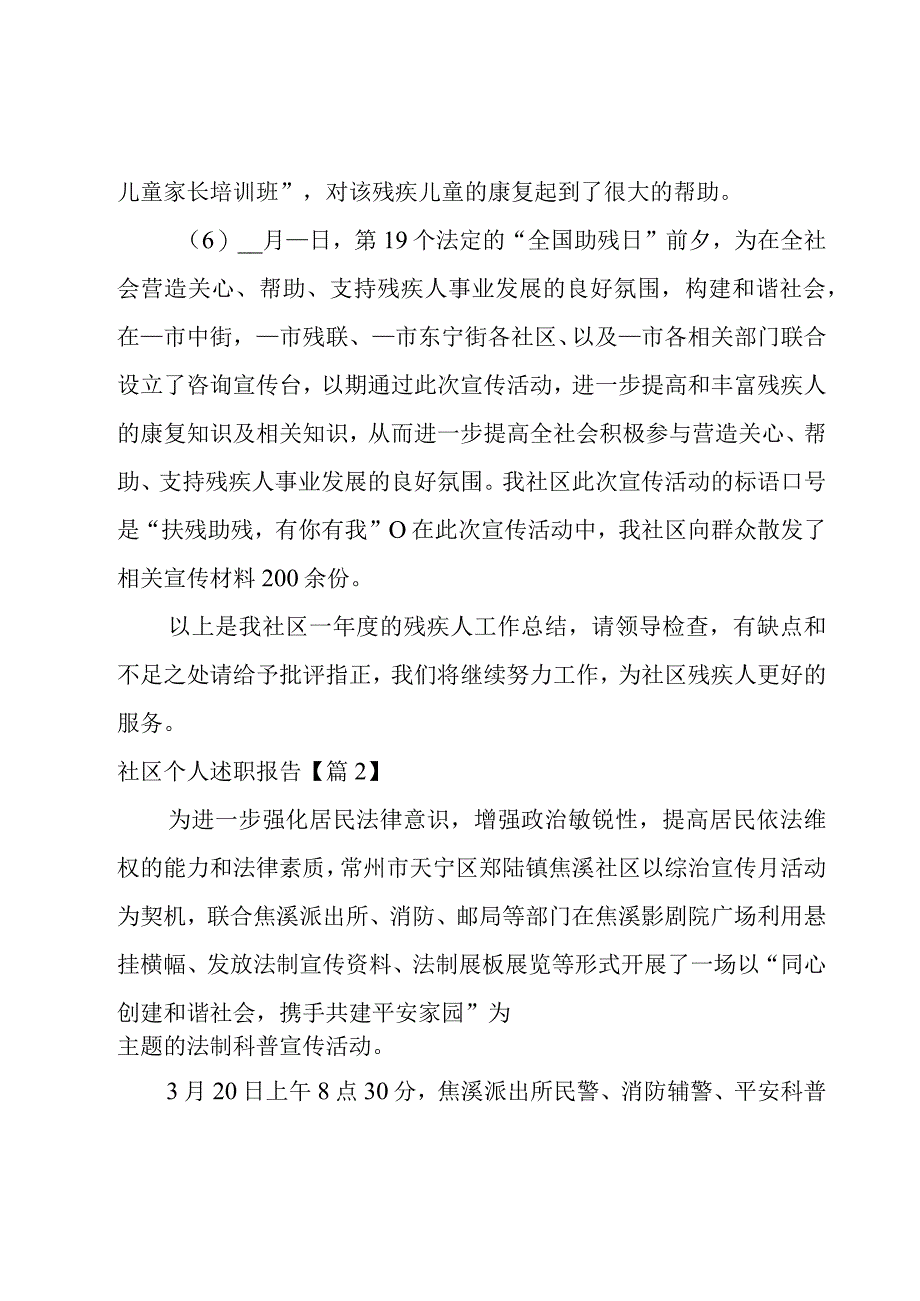 社区个人述职报告(三~二十五篇).docx_第2页