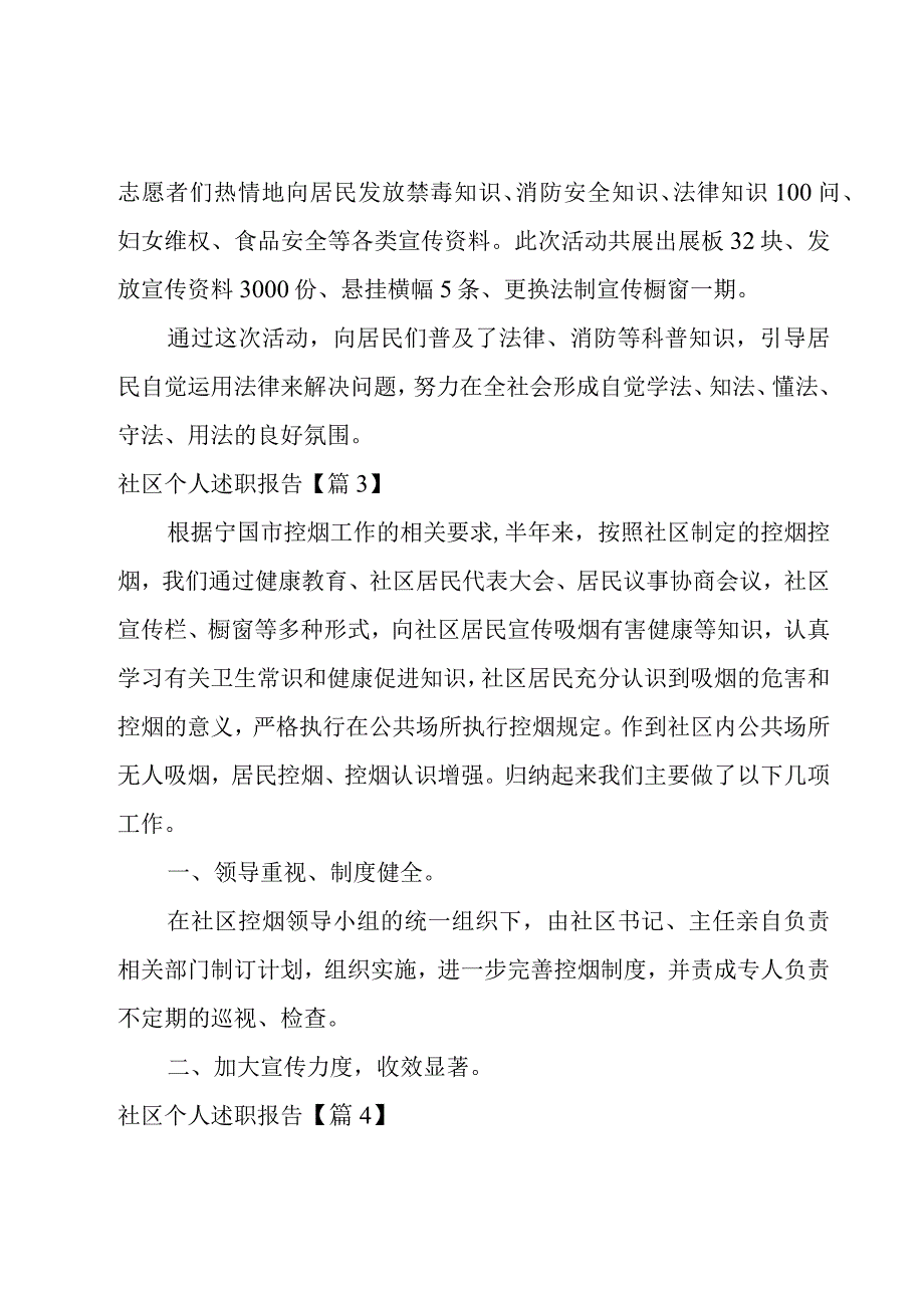 社区个人述职报告(三~二十五篇).docx_第3页