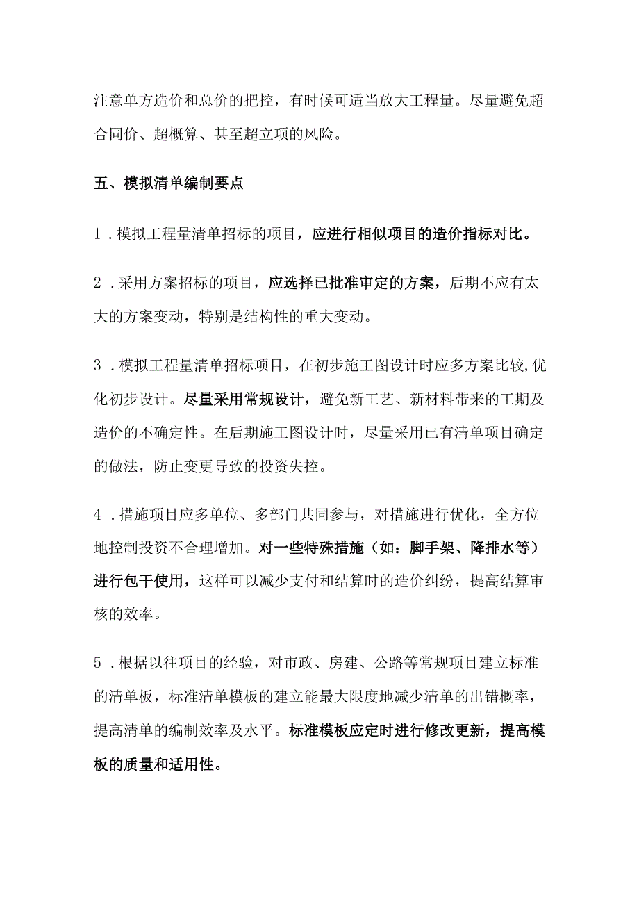 编制模拟清单要点全套.docx_第3页