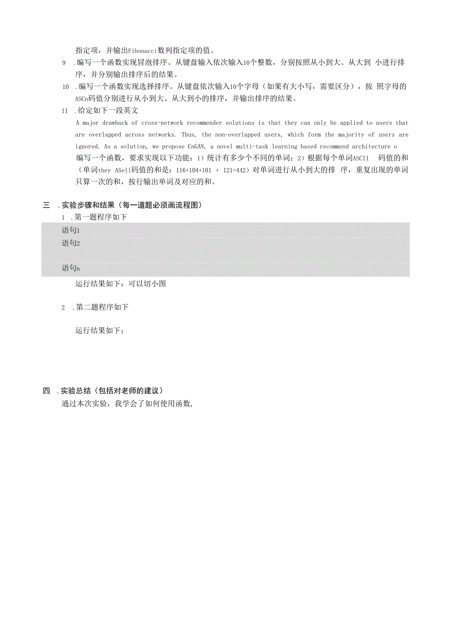 苏州大学实验报告.docx_第2页