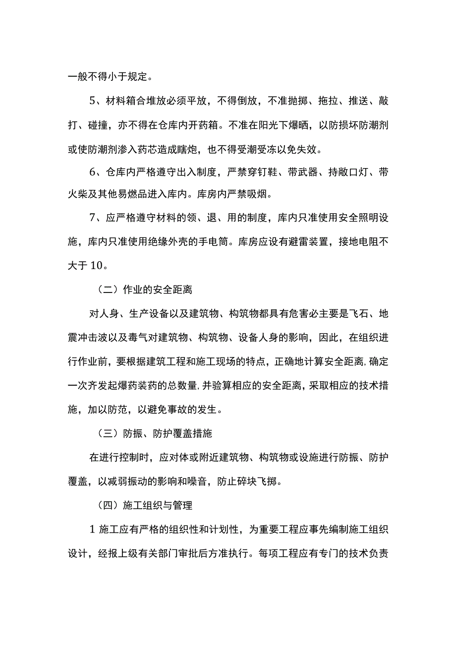 石方机械开挖及注意事项.docx_第2页